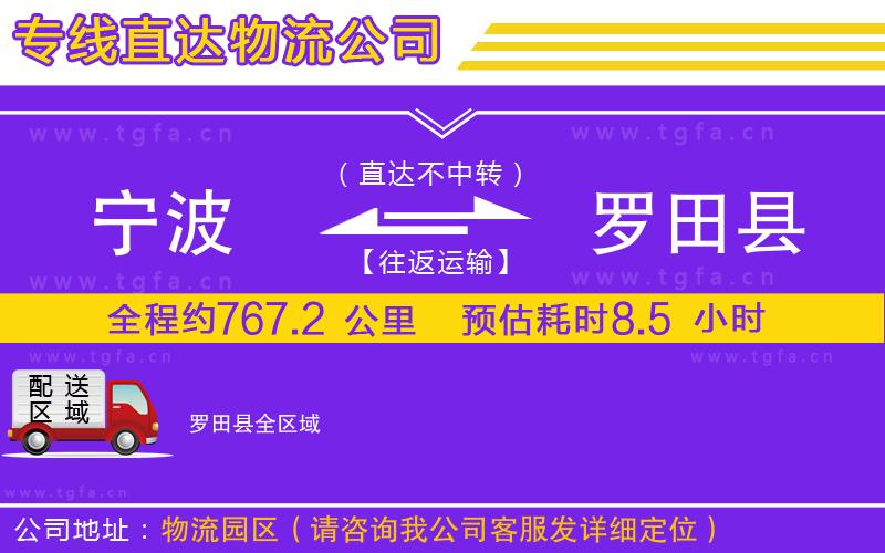 寧波到羅田縣物流公司