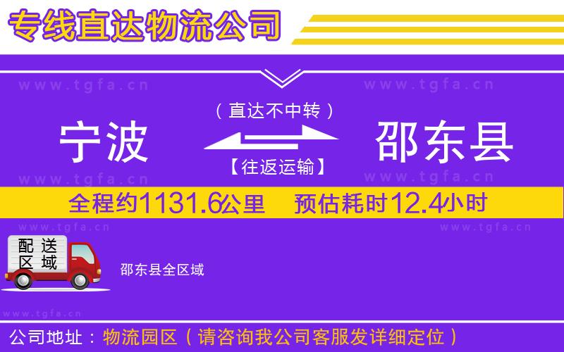 寧波到邵東縣物流公司