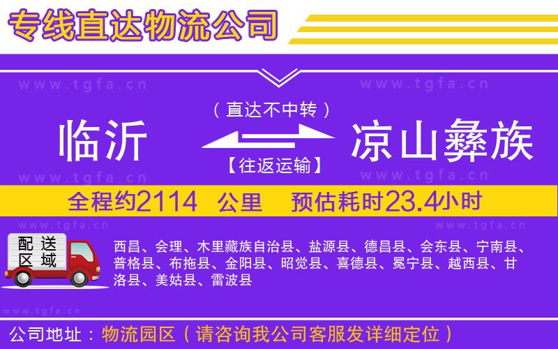臨沂到?jīng)錾揭妥遄灾沃菸锪鲗＞€