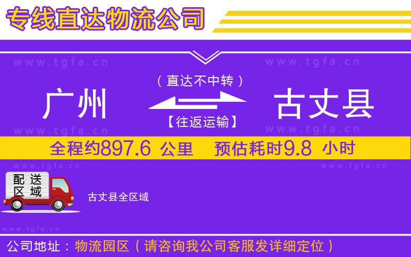 廣州到古丈縣物流專(zhuān)線(xiàn)