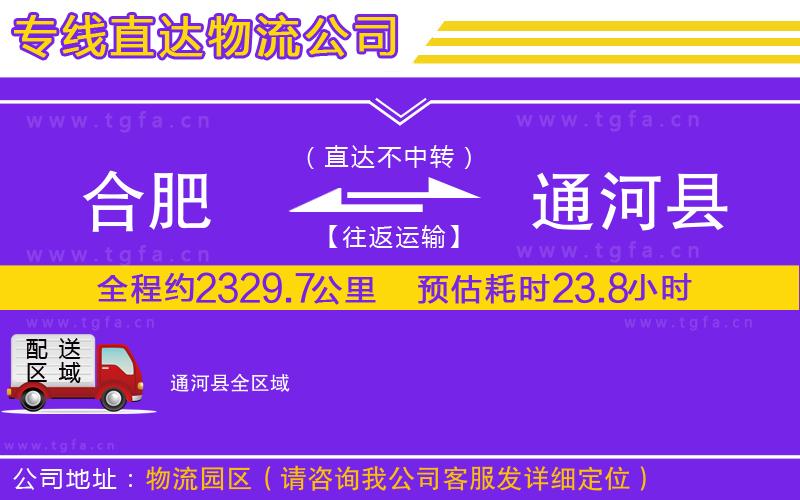 合肥到通河縣物流專線