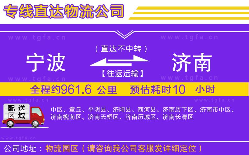 寧波到濟南物流公司