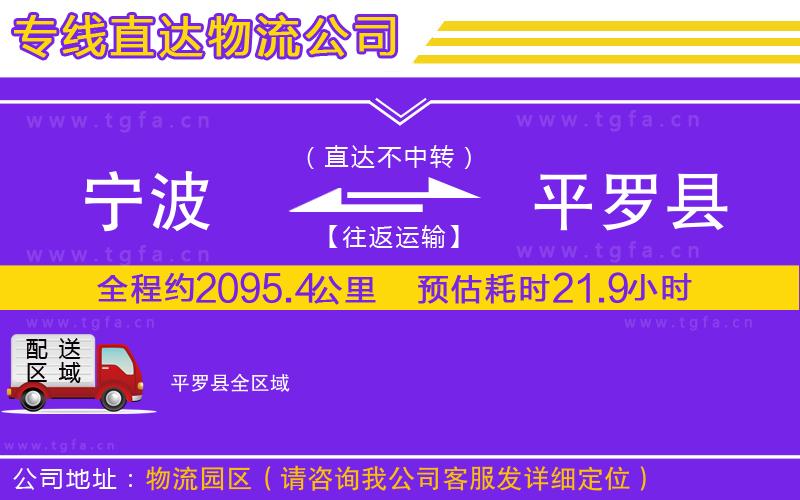 寧波到平羅縣物流專線