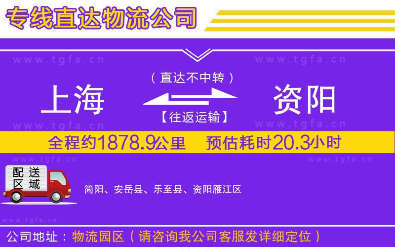 上海到資陽物流公司