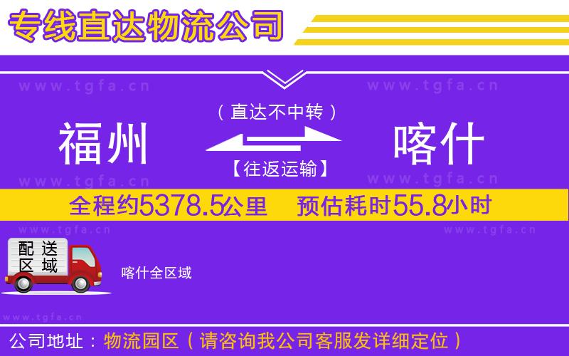 福州到喀什物流公司