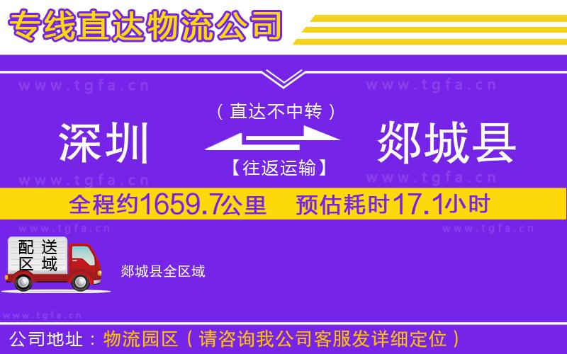 深圳到郯城縣物流公司