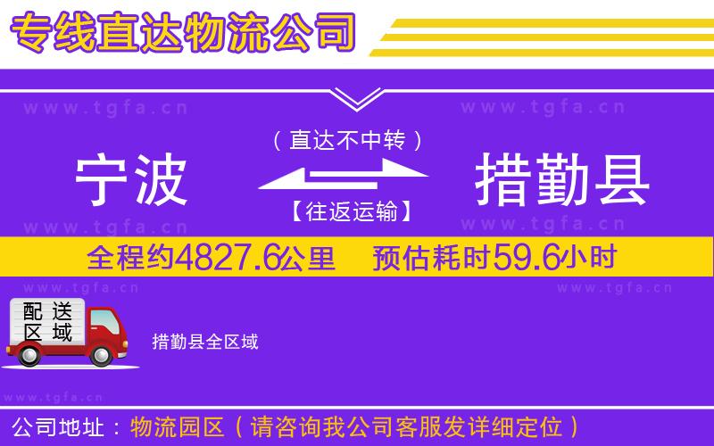 寧波到措勤縣物流專線