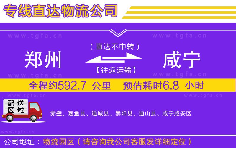 鄭州到咸寧物流專線