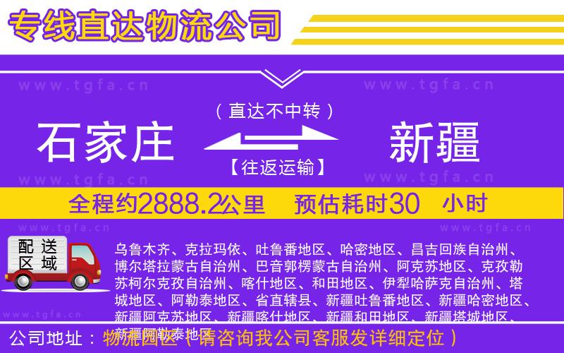 石家莊到新疆物流專(zhuān)線