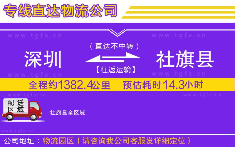 深圳到社旗縣物流專線