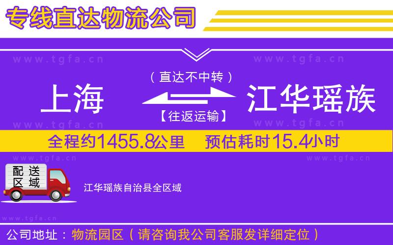 上海到江華瑤族自治縣物流專(zhuān)線