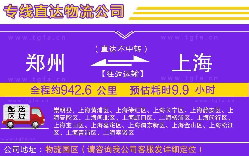 鄭州到上海物流專線