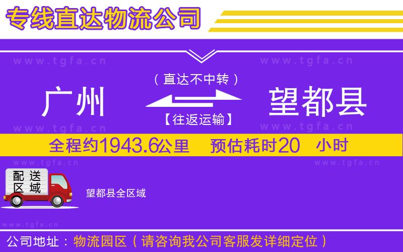 廣州到望都縣物流公司