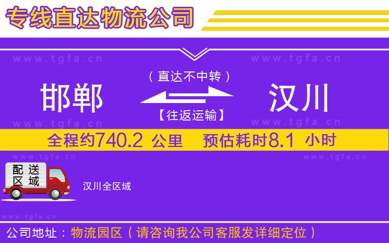 邯鄲到漢川物流專線