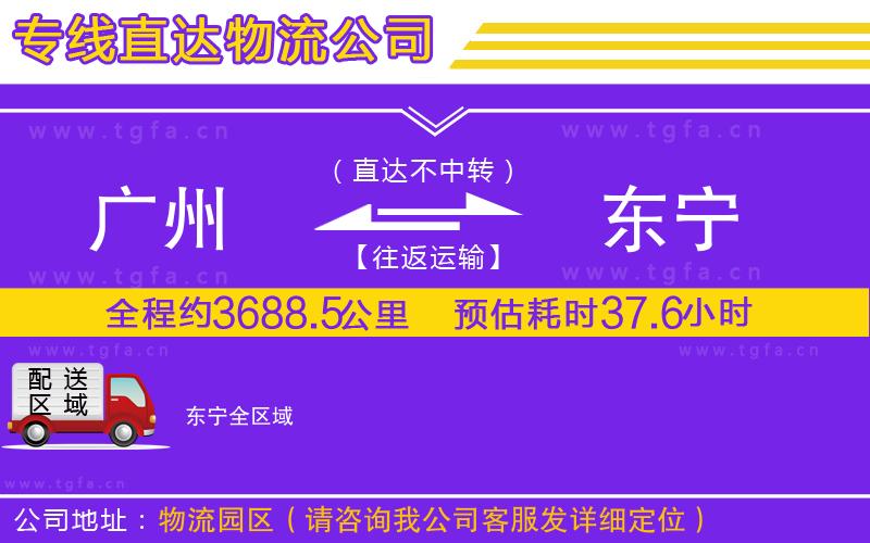 廣州到東寧物流專(zhuān)線(xiàn)