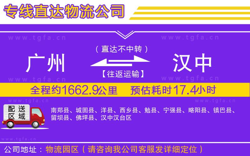 廣州到漢中物流專線