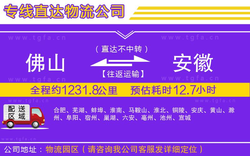 佛山到安徽物流專線