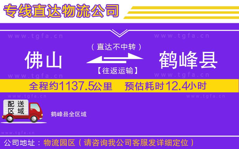 佛山到鶴峰縣物流公司