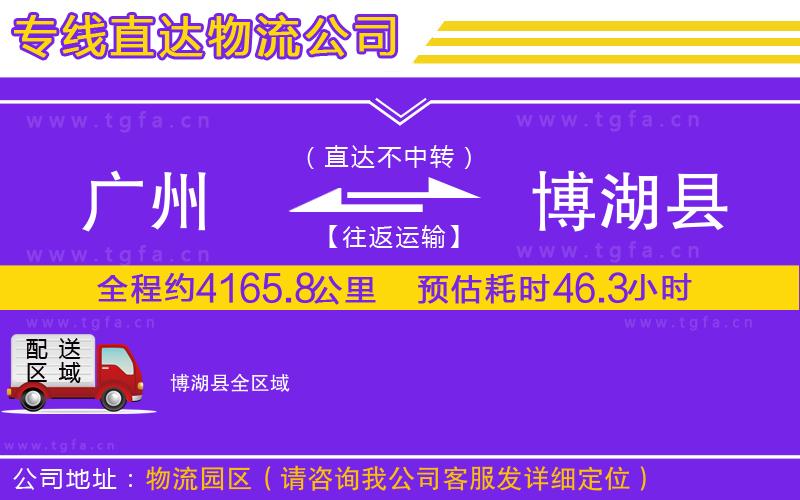 廣州到博湖縣物流公司