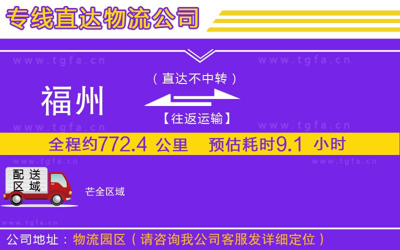 福州到芒物流專線