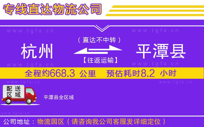 杭州到平潭縣物流公司