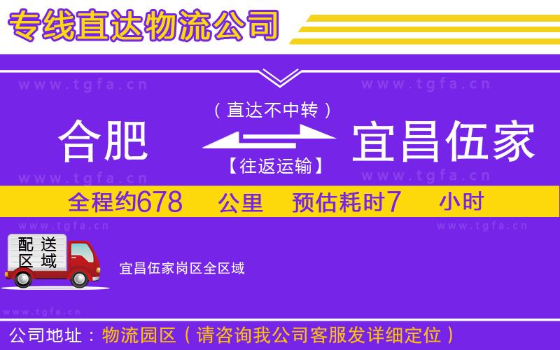 合肥到宜昌伍家崗區(qū)物流專線