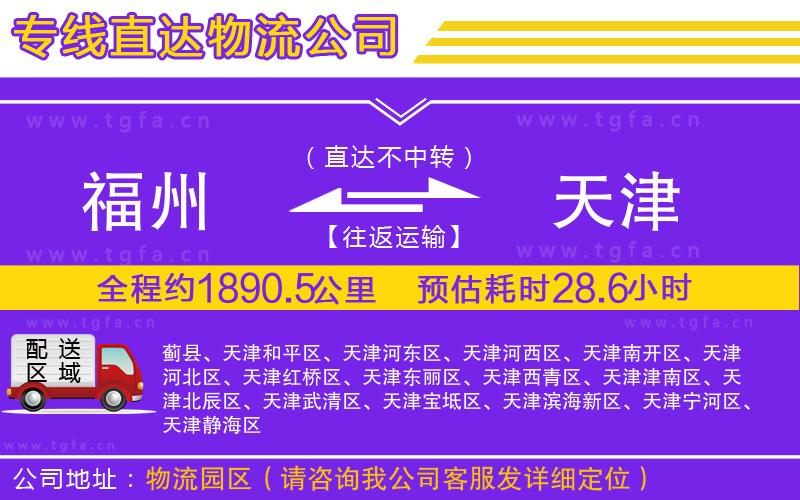 福州到天津物流專線