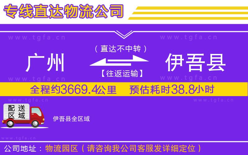 廣州到伊吾縣物流公司