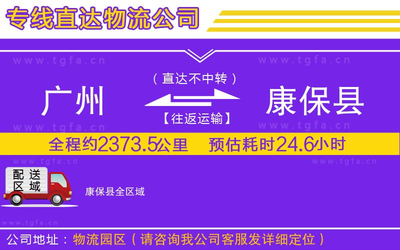 廣州到康保縣物流公司