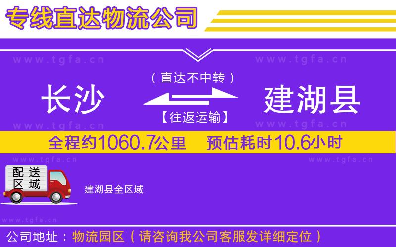 長(zhǎng)沙到建湖縣物流專線