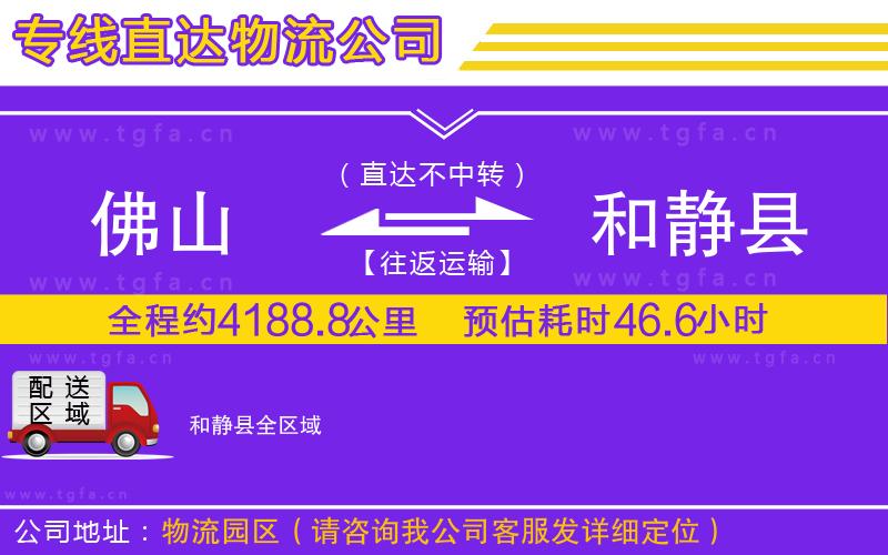 佛山到和靜縣物流專線