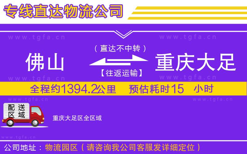 佛山到重慶大足區(qū)物流專線