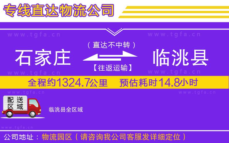 石家莊到臨洮縣物流公司