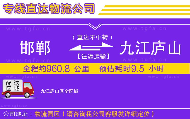 邯鄲到九江廬山區(qū)物流專線