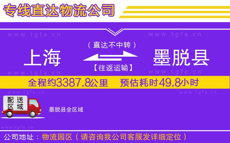 上海到墨脫縣物流公司