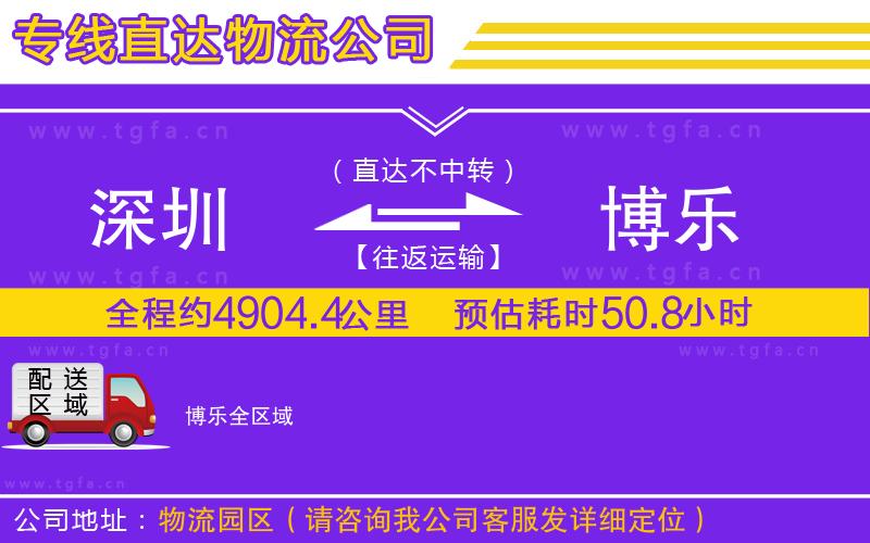 深圳到博樂(lè)物流公司