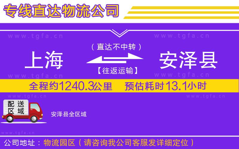 上海到安澤縣物流公司