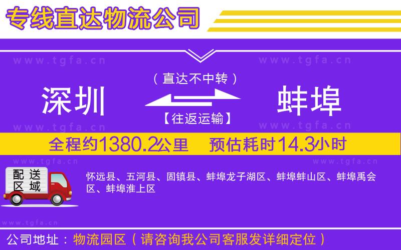 深圳到蚌埠物流專線