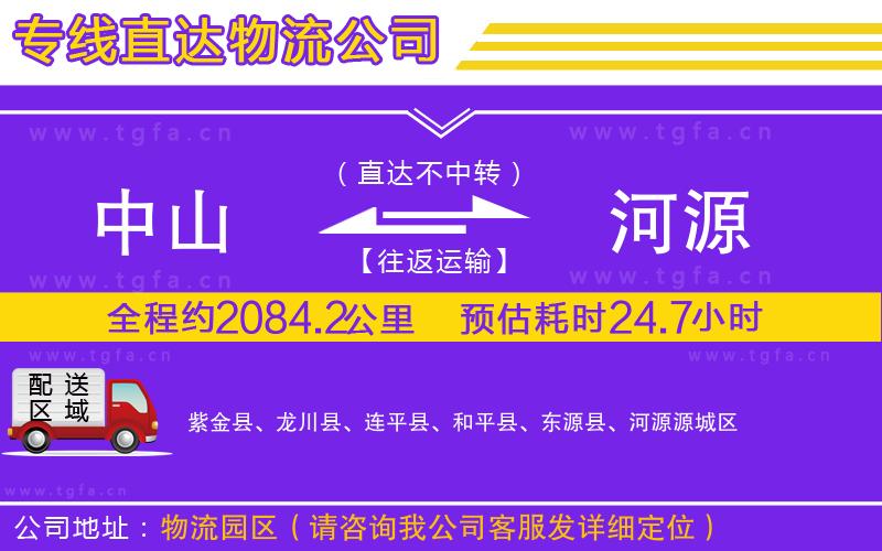 中山到河源物流公司