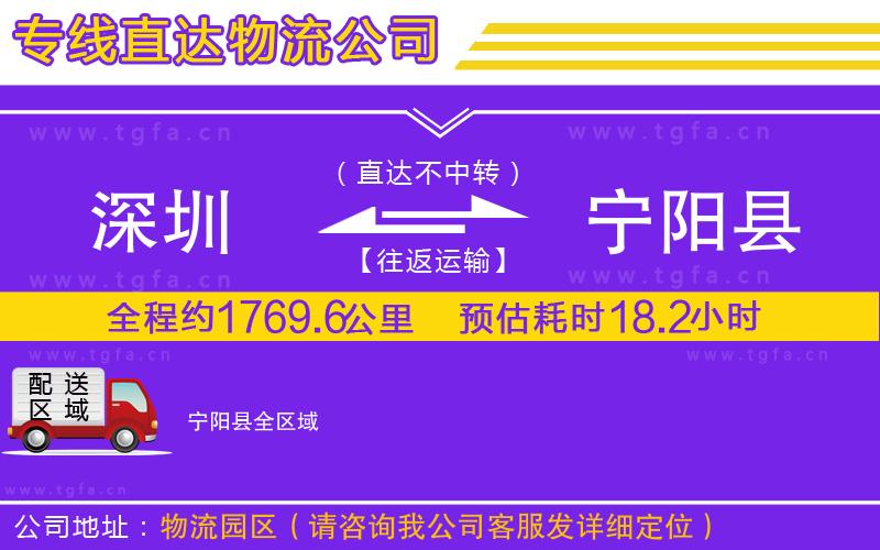 深圳到寧陽縣物流專線