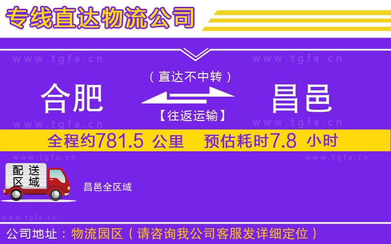 合肥到昌邑物流公司