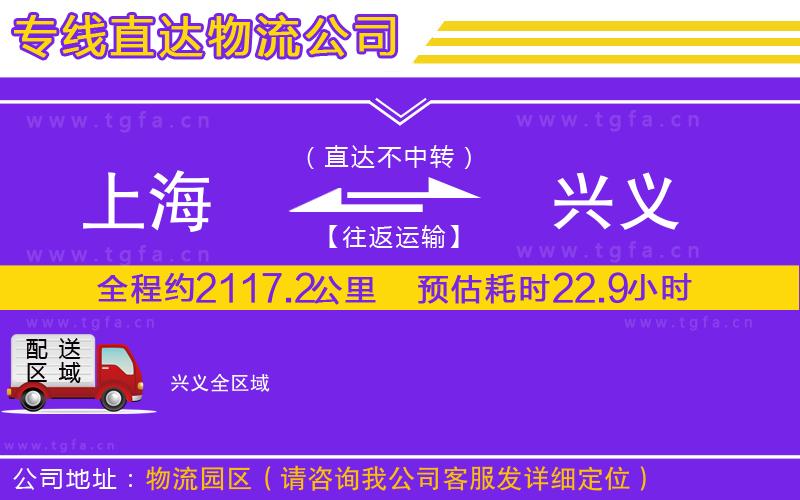 上海到興義物流專(zhuān)線