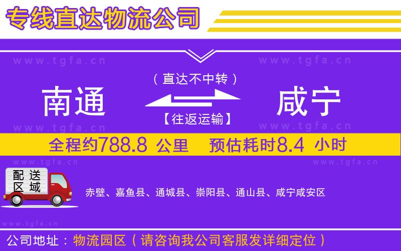 南通到咸寧物流專線