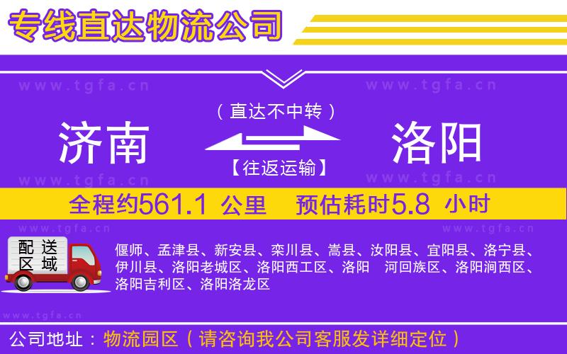 濟(jì)南到洛陽物流公司