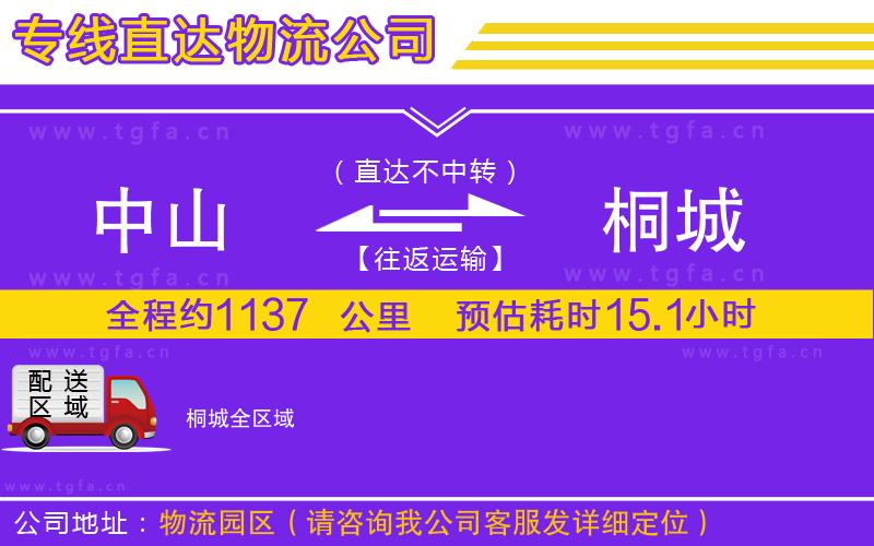 中山到桐城物流公司