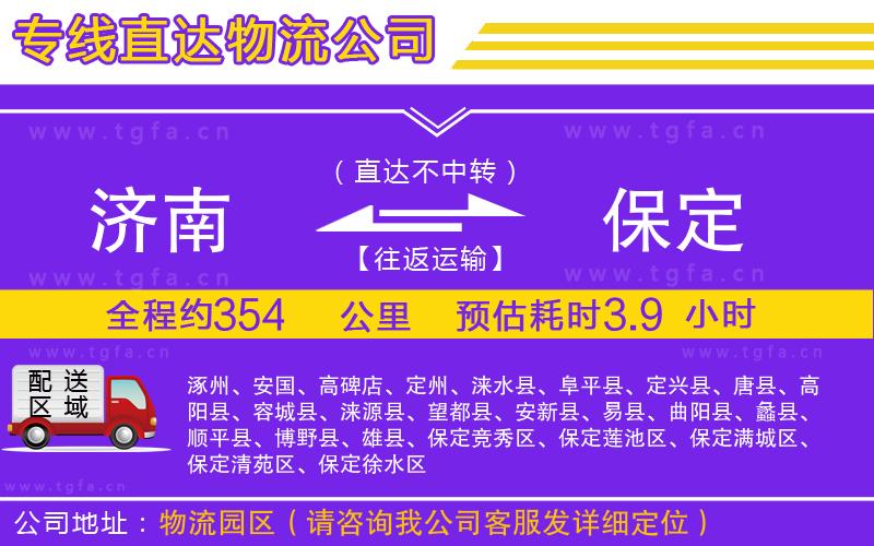 濟南到保定物流公司