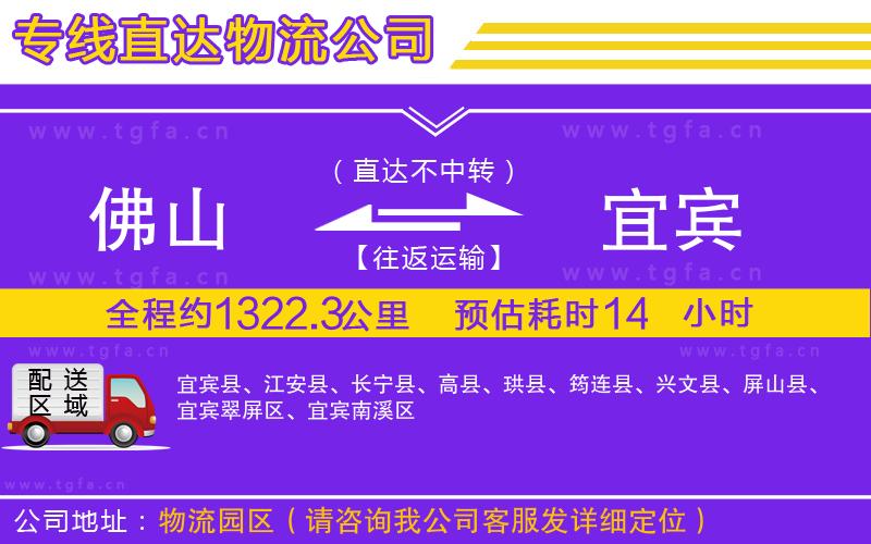 佛山到宜賓物流專線