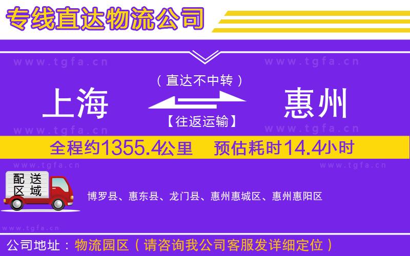 上海到惠州物流公司