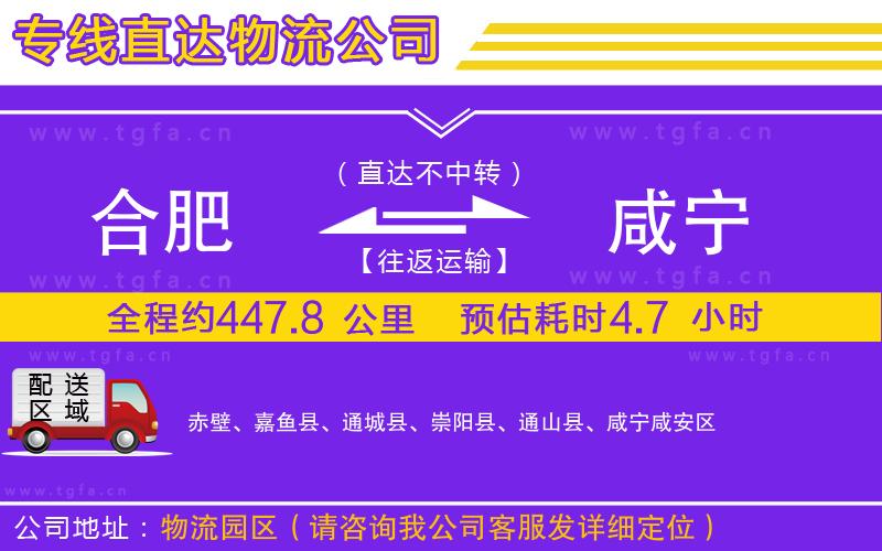 合肥到咸寧物流公司