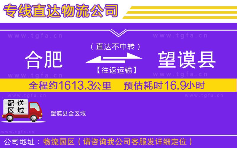 合肥到望謨縣物流專線